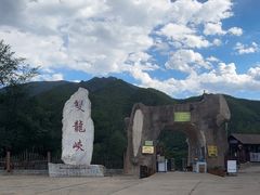 -双龙峡