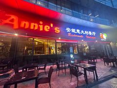 -安妮意大利餐厅(世贸天阶店)