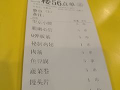 账单-望京小腰(北京总店)