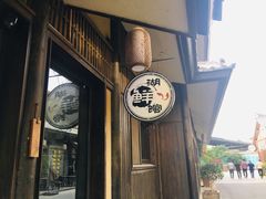-品渔味湖鲜馆(拈花湾店)