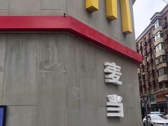 -麦当劳(季平店)
