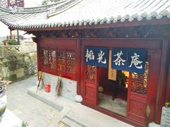 门面-韬光茶庵