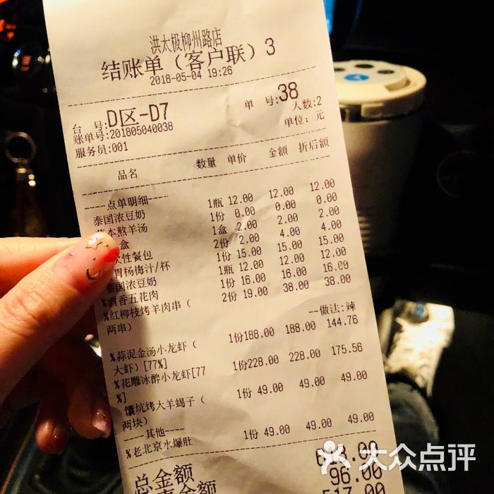 洪太极小龙虾烧烤火锅夜宵