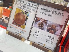 -莫朗核桃饼(虹泉路店)