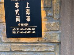 -熠盛·本帮菜Bistro(永嘉路店)