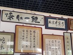 -东兴顺爆肚张