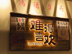 -蜀川川破店·江湖菜·烧烤(北京首店)