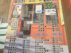 菜单-东兴顺爆肚张
