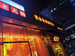 门面-小龙坎老火锅(北京三里屯店)