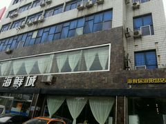 -赶海部落海鲜城(海阳路店)
