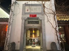 -鲤院·新中式美学·庭院餐厅(夫子庙店)