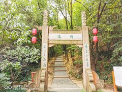 -穹窿山景区