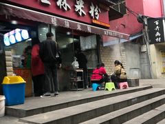 门面-覃肥叔桂林米粉(粮道街店)