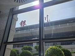 -银川河东国际机场