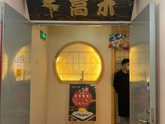 -高木日本料理(静安寺店)