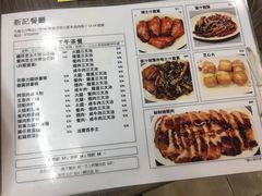 菜单-新记餐厅(香槟大厦店)