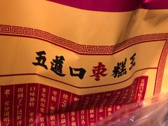 -五道口枣糕王(成府路店)