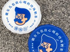 -煲珠公·老红糖珍珠奶茶(长宁龙之梦店)
