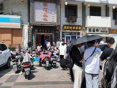 -家有美味(户部山二店)
