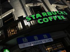 -星巴克(宁波老外滩店)