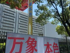 -中华艺术宫(上海美术馆)