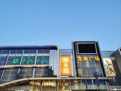 -翠微百货(龙德店)