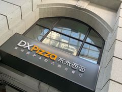 -东米西面(台北院子店)