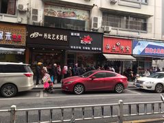 门面-吴山烤禽 (吴山路店)
