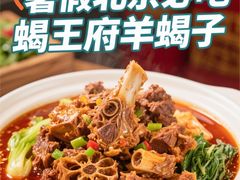 -蝎王府羊蝎子(西直门店)