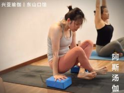-兴亚瑜伽20年老馆