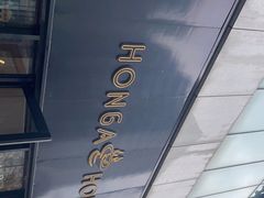 -HONGA HONGA雄家(曹路店)