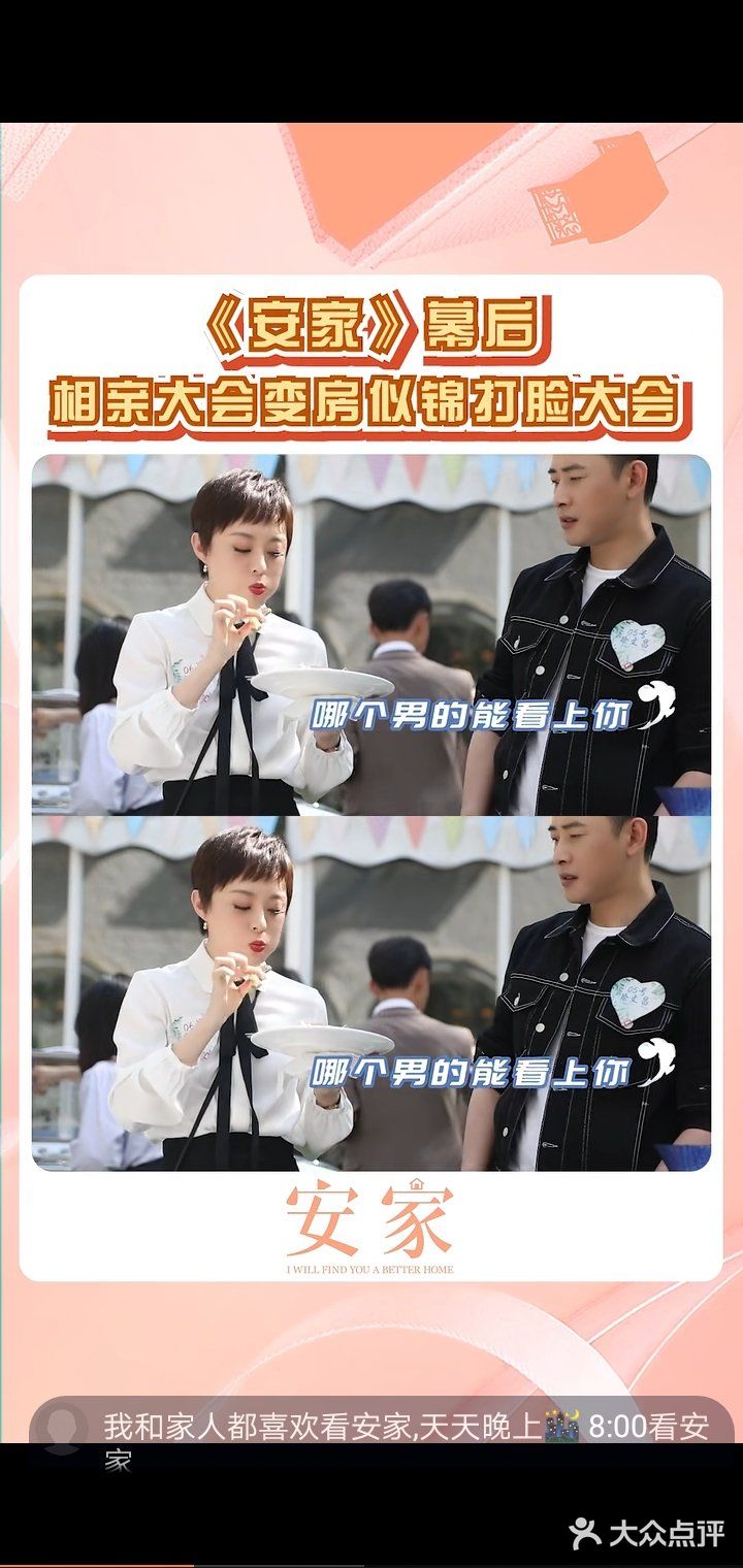 #好看的现实题材剧《安家》#