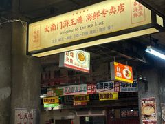 -五马集·海鲜·温州大牌档(黑金冠五马街十字路口店)