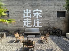 -出走咖啡·面包(宋庄店)