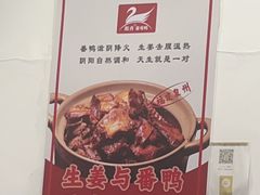 -斯丹姜母鸭·古法干香(泉州总店)