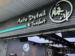 -脉冲品质汽美·贴膜(闵行店)