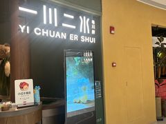 -一川二水•粤川醉(CP静安店)