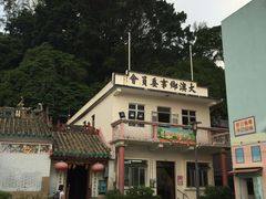 -大澳