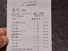 账单-辛氏火炉·韩式古法烤肉(松北店)