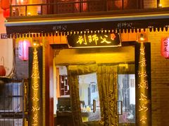 -刘师父老汉口江湖菜(蔡锷路店)