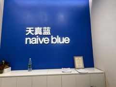 -天真蓝照相馆(五角场百联又一城店)
