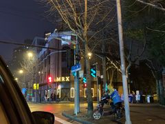 -MRX狼人杀俱乐部(黄浦店)