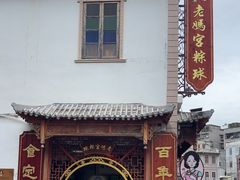 -老妈宫粽球