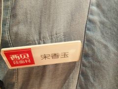 -西贝(上海我格广场店)