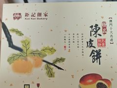 -钜记手信(威尼斯人K12店)