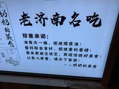 -奶奶的美食(李村步行街店)