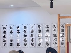 -朱新年·苏式汤团·面点(北寺塔店)