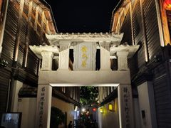 -三坊七巷历史文化街区