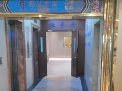 -海泰食府(北京总店)