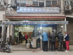 门面-老字号贾家肉丸糊辣汤(光明巷店)